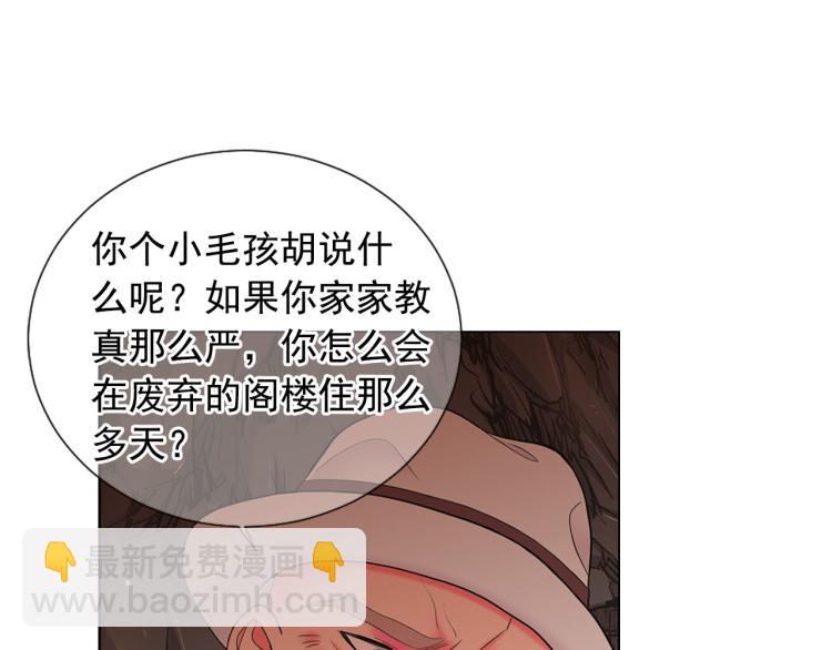 《名花无草——《名花有草》续篇》第22话 险象环生 第21页