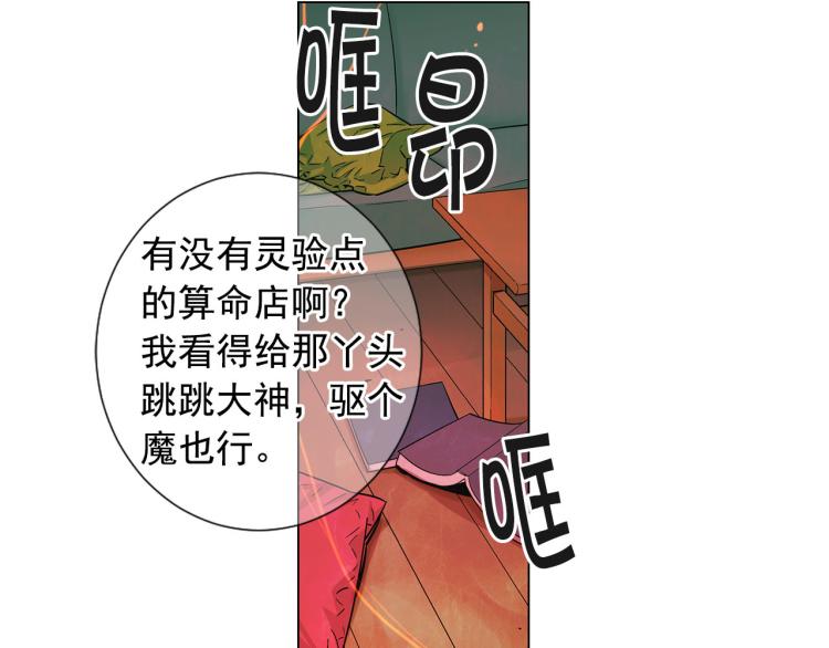 《名花无草——《名花有草》续篇》第21话 谈崩！再离家 第10页