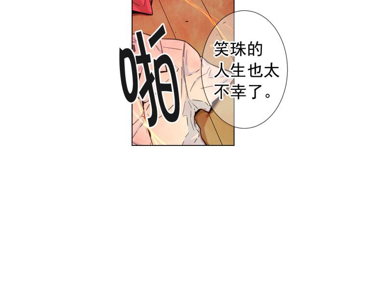 《名花无草——《名花有草》续篇》第21话 谈崩！再离家 第11页