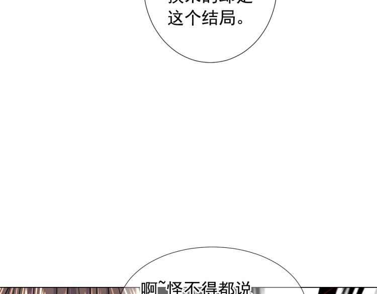 《名花无草——《名花有草》续篇》第21话 谈崩！再离家 第33页