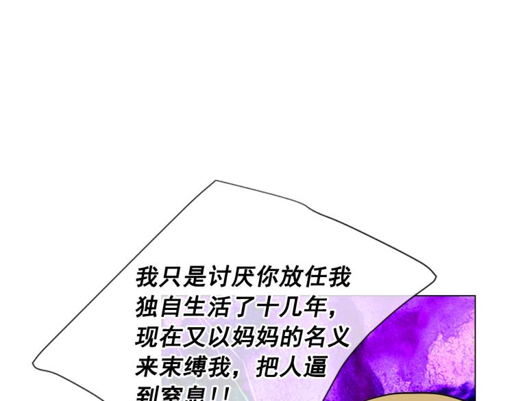 《名花无草——《名花有草》续篇》第21话 谈崩！再离家 第39页