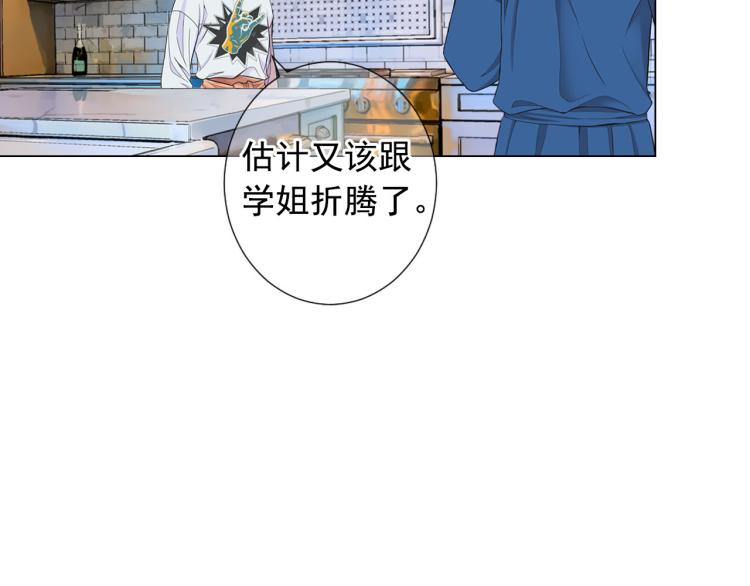 《名花无草——《名花有草》续篇》第21话 谈崩！再离家 第5页