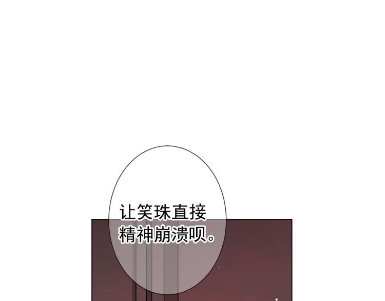 《名花无草——《名花有草》续篇》第21话 谈崩！再离家 第7页