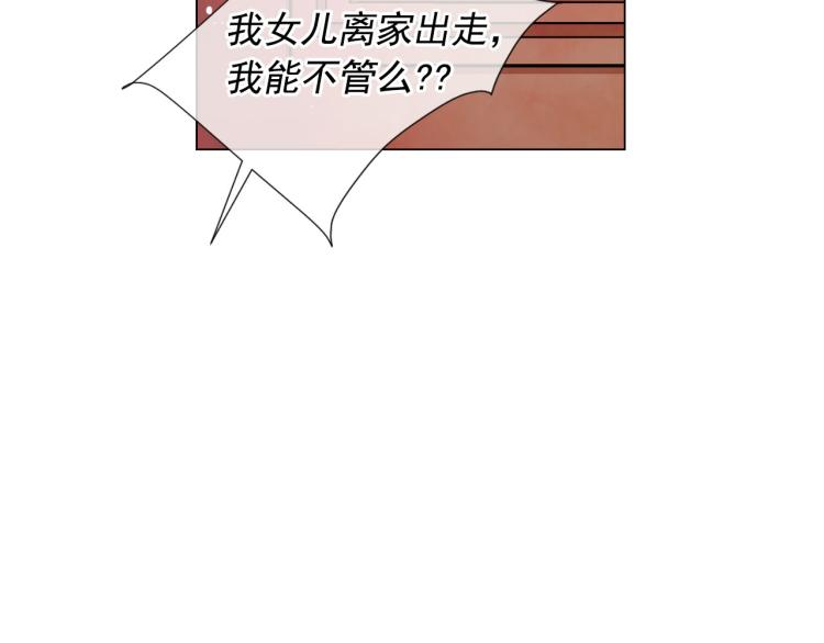 《名花无草——《名花有草》续篇》第21话 谈崩！再离家 第9页