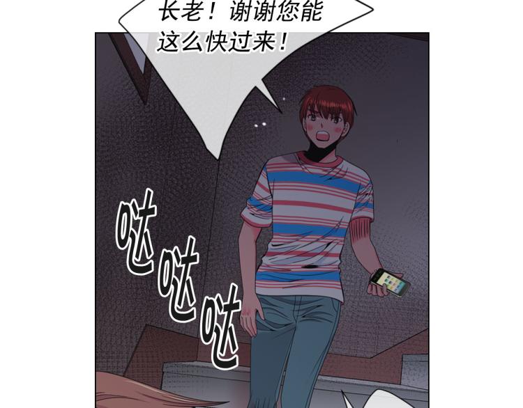 《名花无草——《名花有草》续篇》第20话 深夜营救 第10页