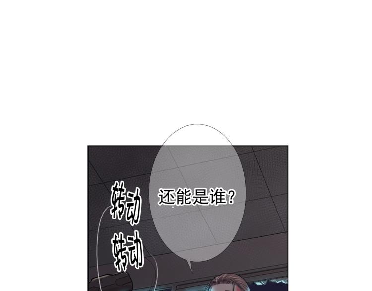 《名花无草——《名花有草》续篇》第20话 深夜营救 第26页