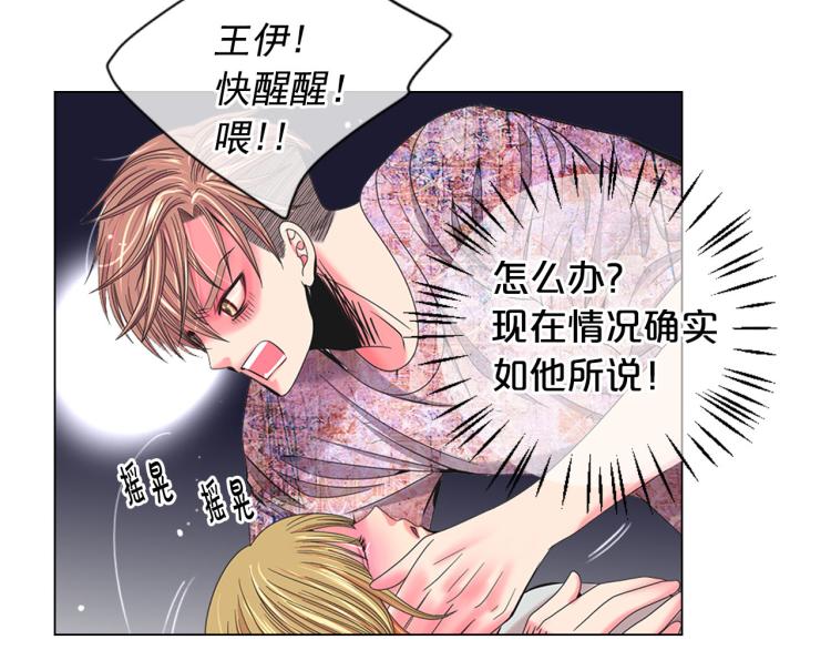 《名花无草——《名花有草》续篇》第20话 深夜营救 第35页