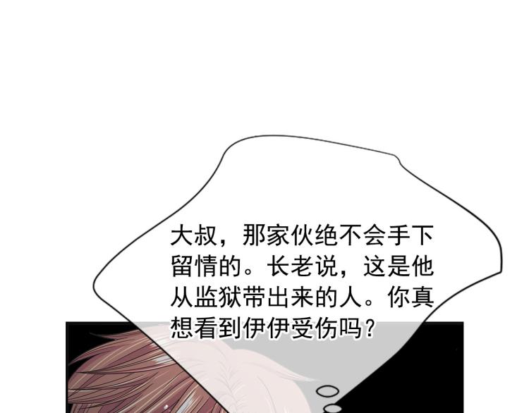 《名花无草——《名花有草》续篇》第20话 深夜营救 第38页