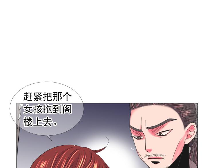 《名花无草——《名花有草》续篇》第20话 深夜营救 第44页