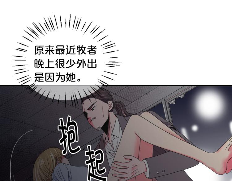 《名花无草——《名花有草》续篇》第20话 深夜营救 第46页