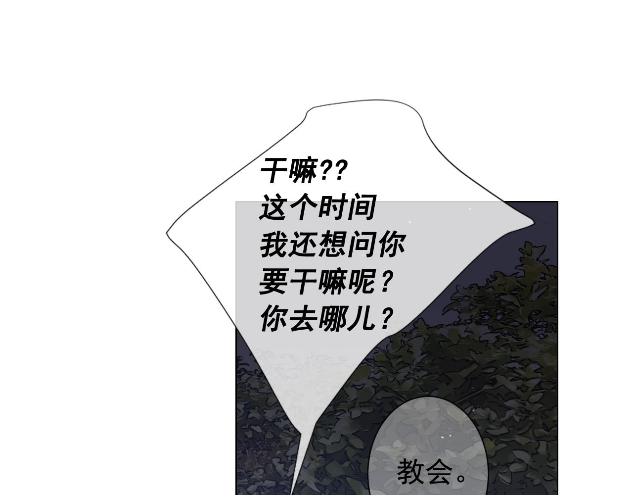 《名花无草——《名花有草》续篇》第二季完结 走！去救他们！ 第16页