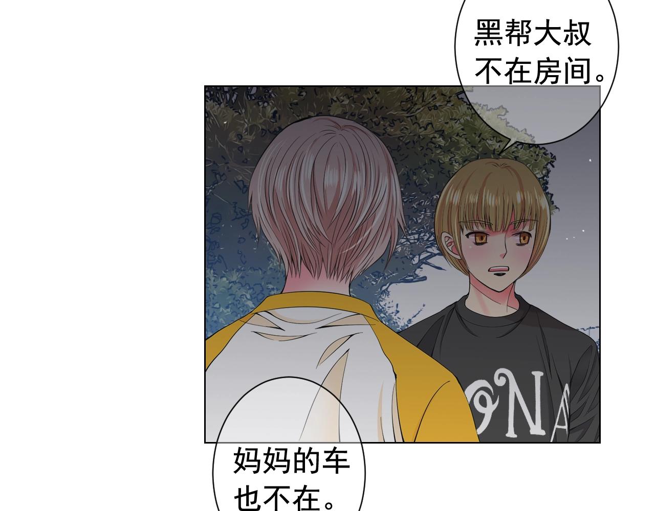 《名花无草——《名花有草》续篇》第二季完结 走！去救他们！ 第20页