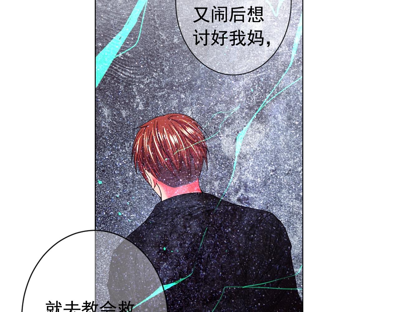 《名花无草——《名花有草》续篇》第二季完结 走！去救他们！ 第22页