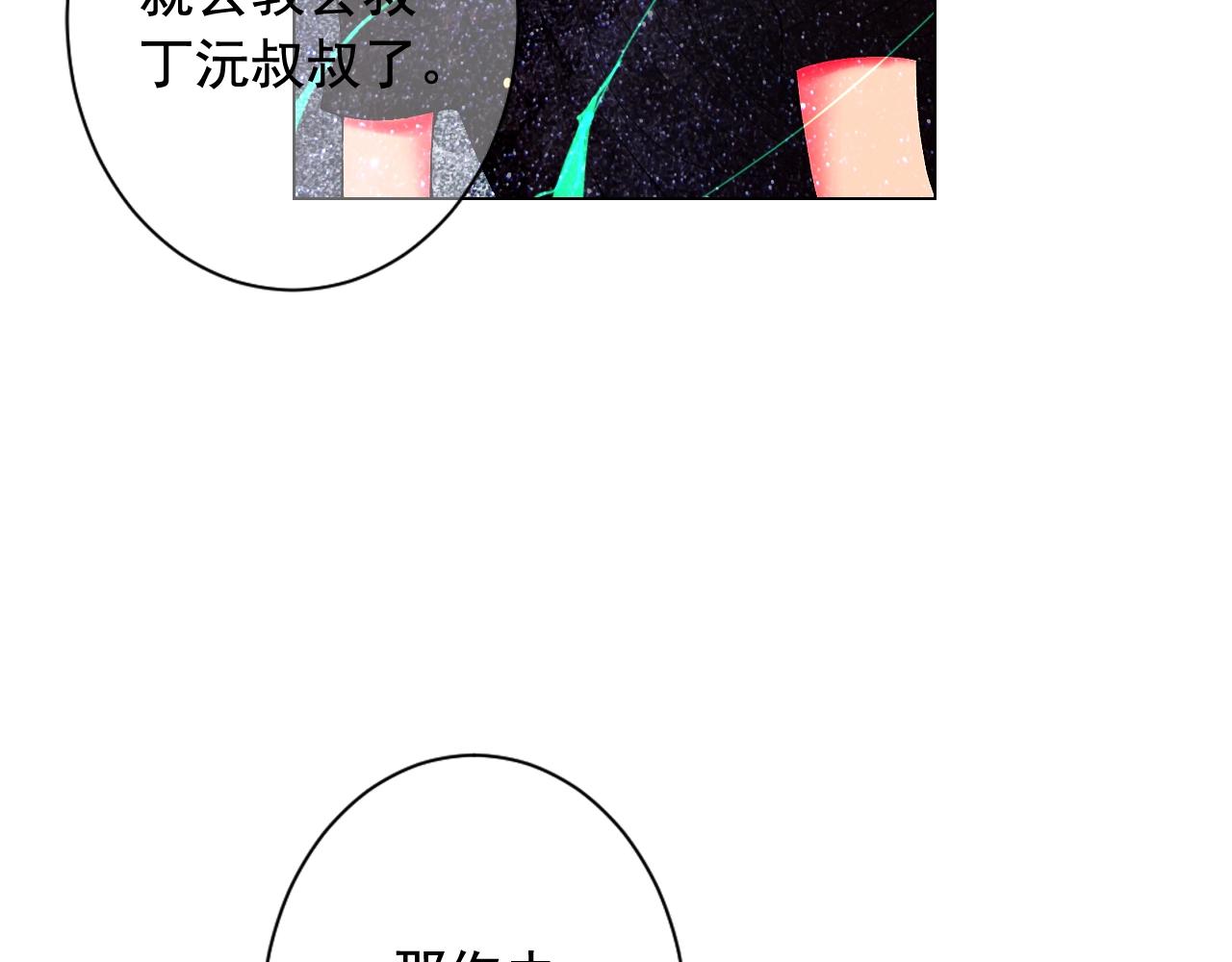 《名花无草——《名花有草》续篇》第二季完结 走！去救他们！ 第23页