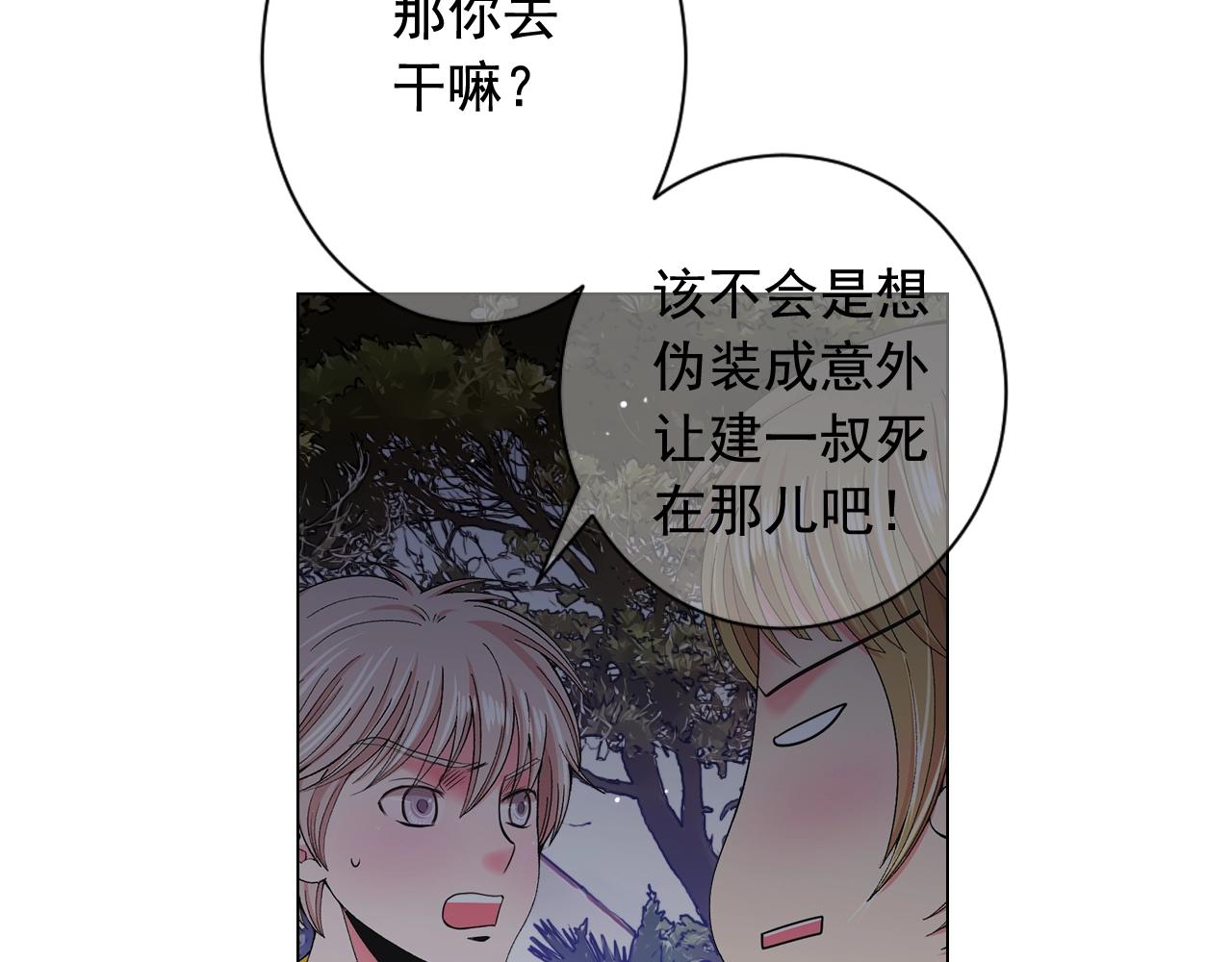 《名花无草——《名花有草》续篇》第二季完结 走！去救他们！ 第24页