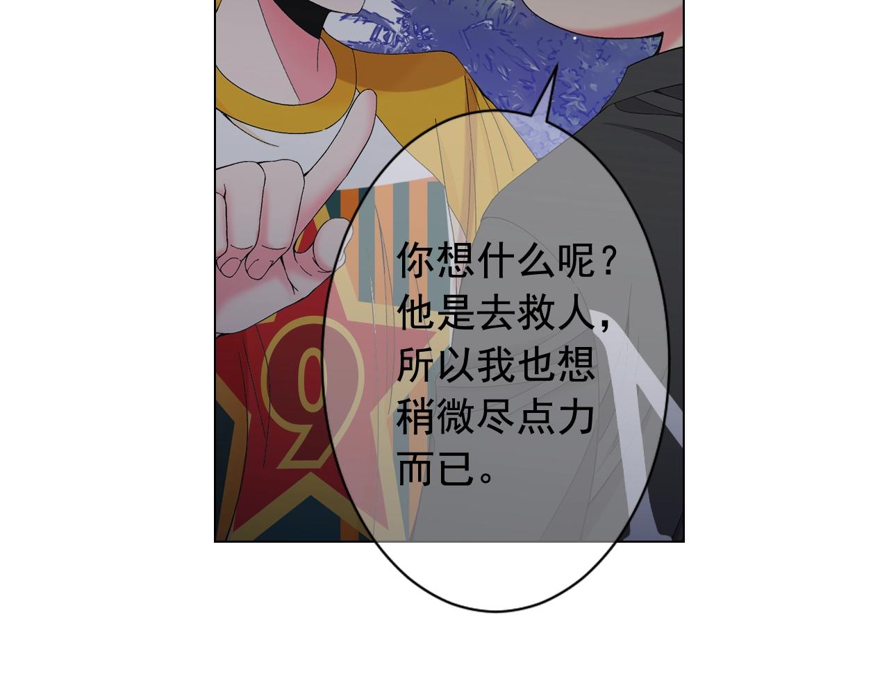 《名花无草——《名花有草》续篇》第二季完结 走！去救他们！ 第25页