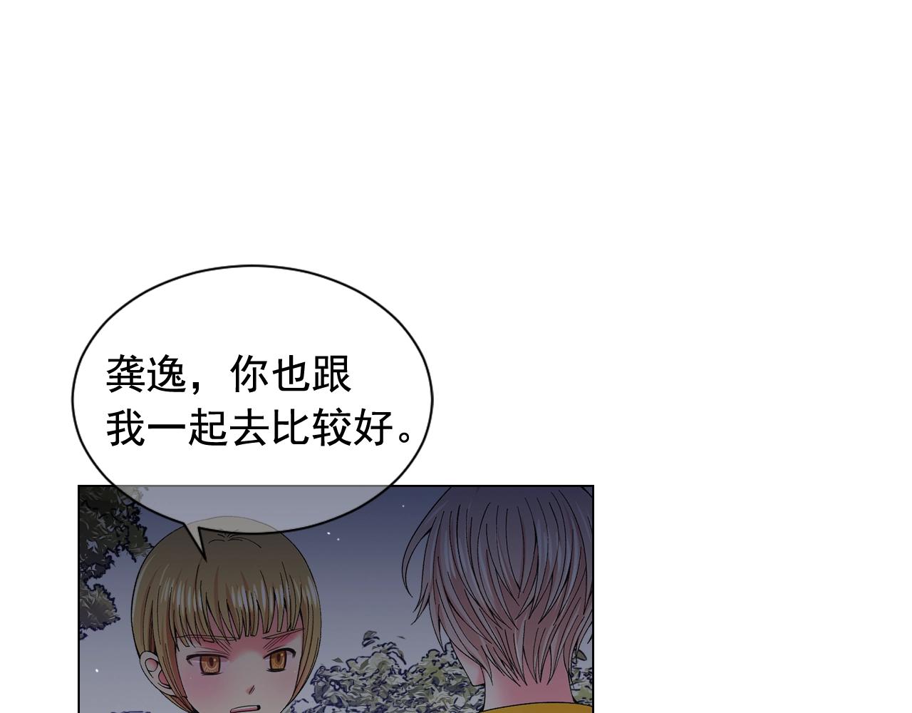 《名花无草——《名花有草》续篇》第二季完结 走！去救他们！ 第26页