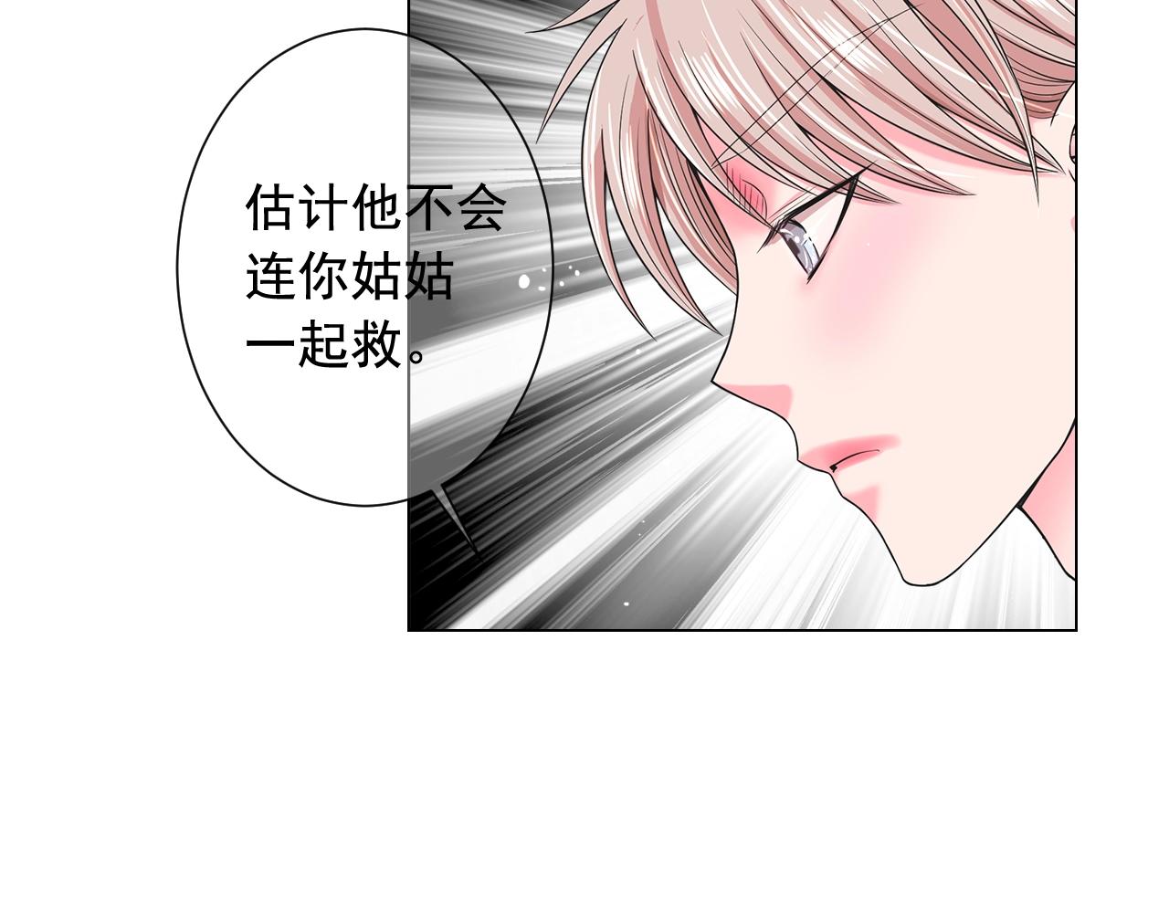 《名花无草——《名花有草》续篇》第二季完结 走！去救他们！ 第28页