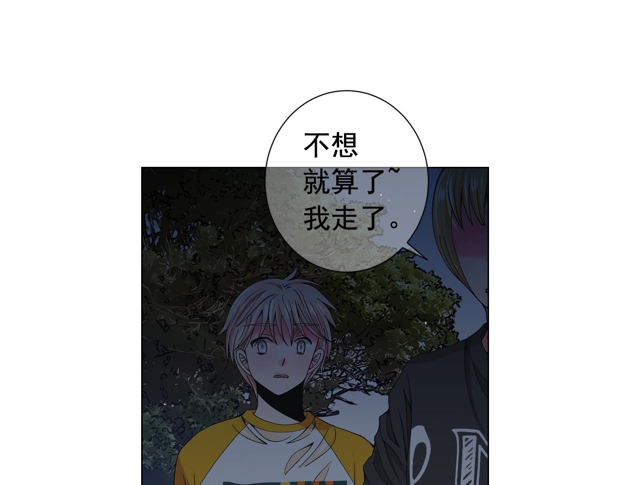 《名花无草——《名花有草》续篇》第二季完结 走！去救他们！ 第29页