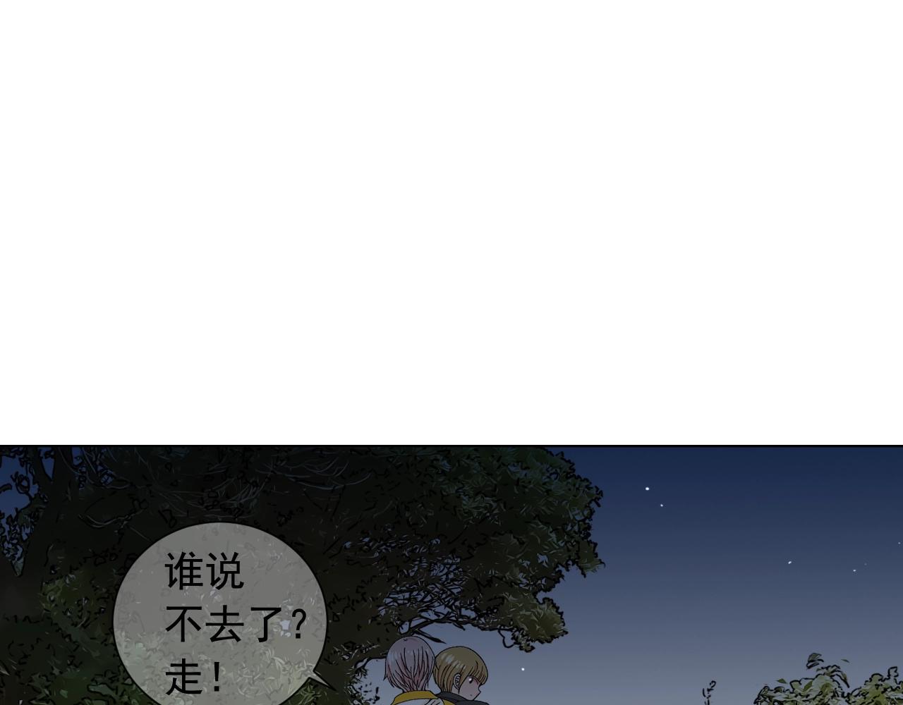 《名花无草——《名花有草》续篇》第二季完结 走！去救他们！ 第31页