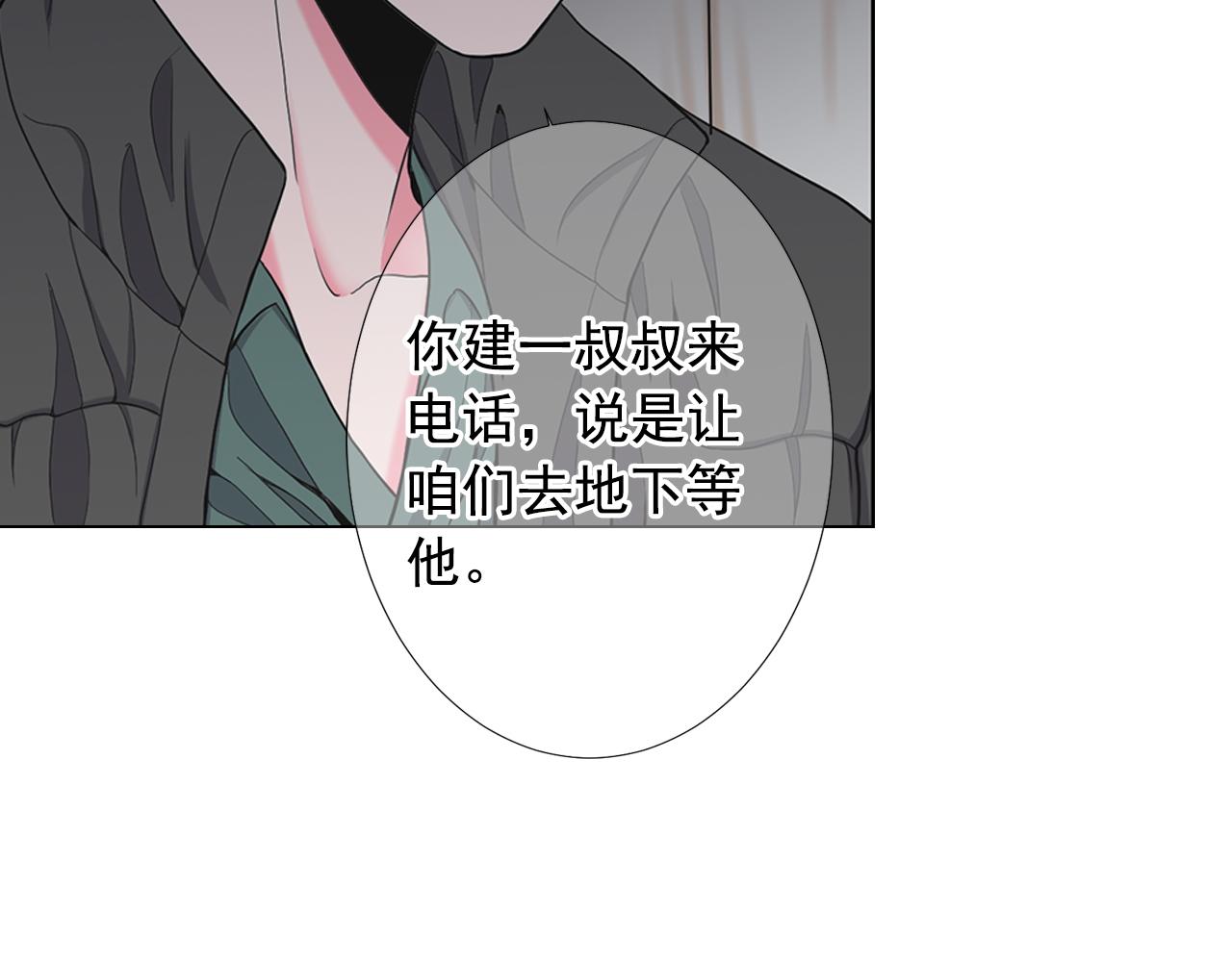《名花无草——《名花有草》续篇》第26话 谁？才是幕后人 第17页