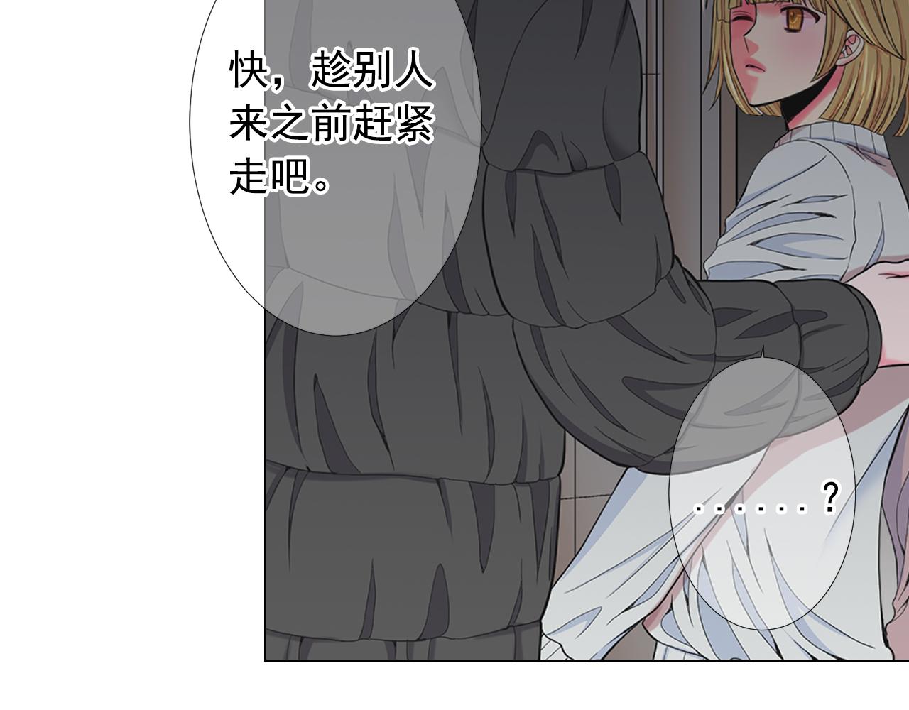《名花无草——《名花有草》续篇》第26话 谁？才是幕后人 第19页