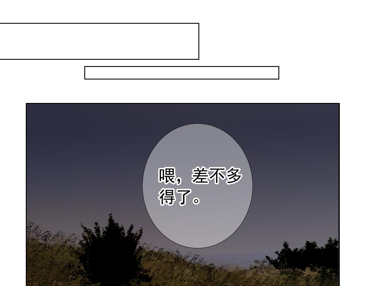 《名花无草——《名花有草》续篇》第26话 谁？才是幕后人 第24页