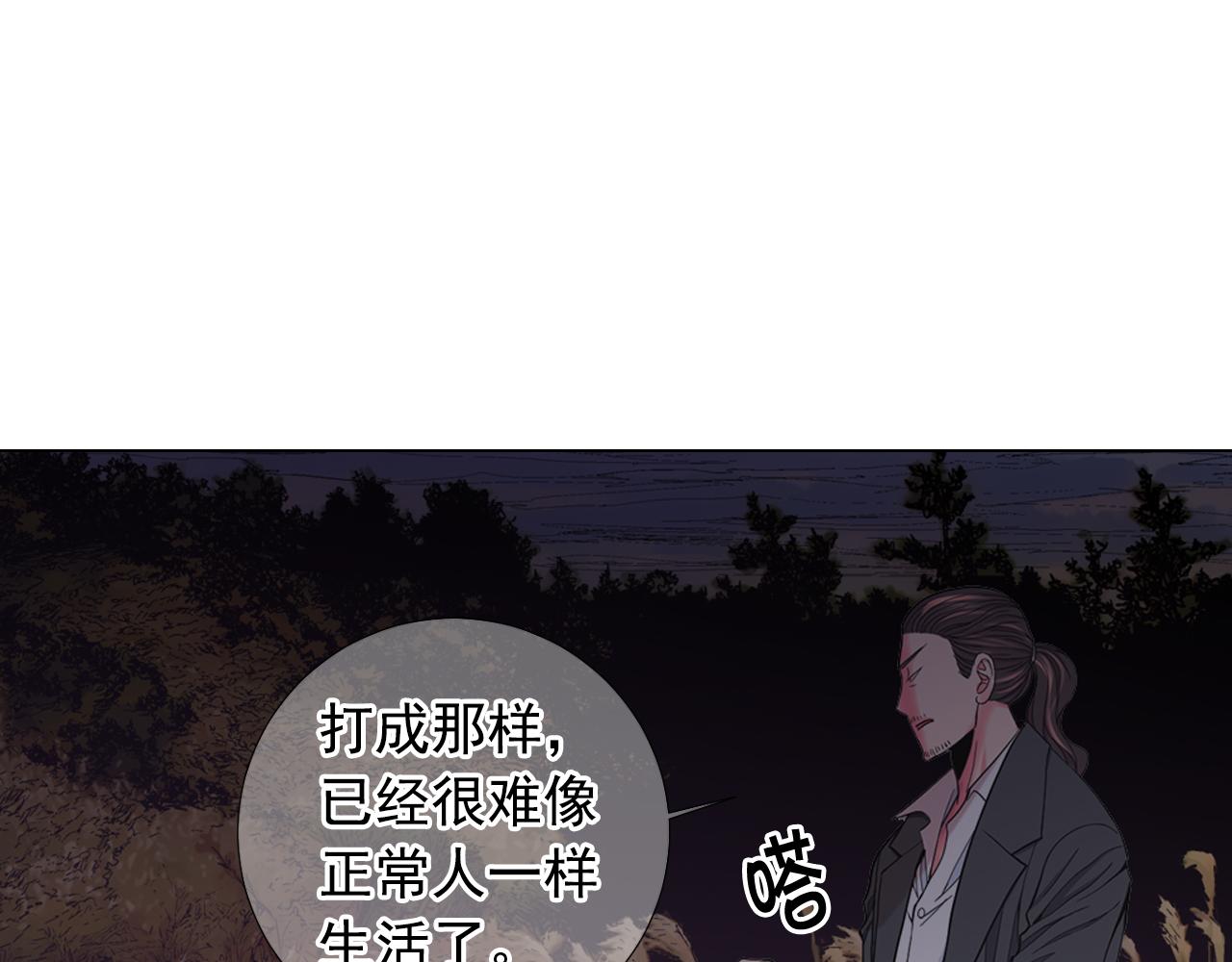 《名花无草——《名花有草》续篇》第26话 谁？才是幕后人 第26页