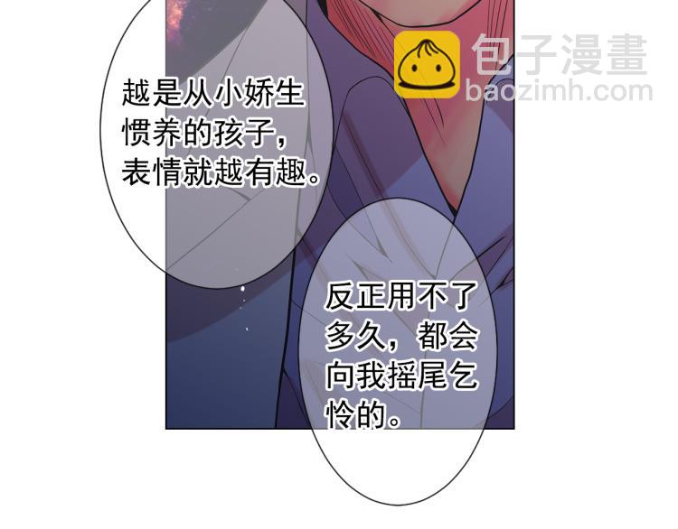 《名花无草——《名花有草》续篇》第24话 营救！夜闯敌营 第17页