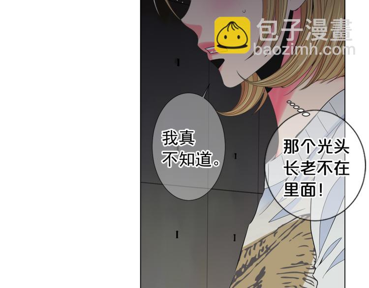 《名花无草——《名花有草》续篇》第25话 惊！危机四伏 第11页