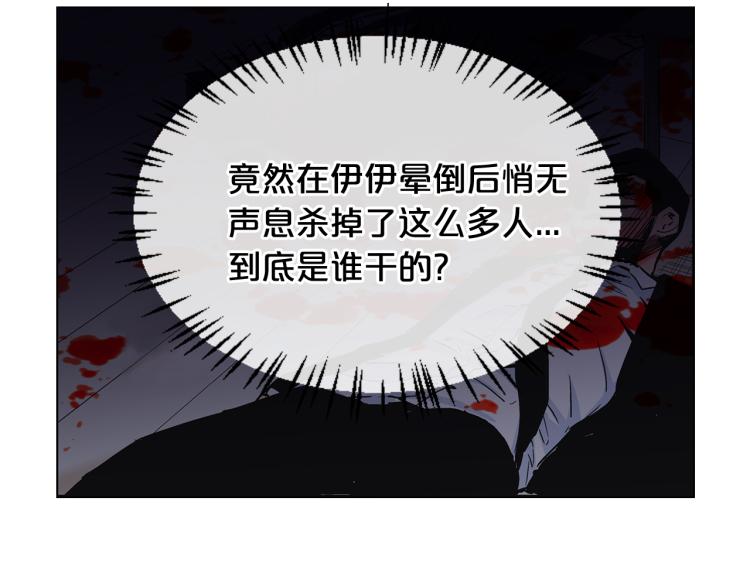《名花无草——《名花有草》续篇》第25话 惊！危机四伏 第13页
