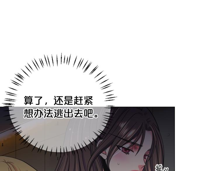 《名花无草——《名花有草》续篇》第25话 惊！危机四伏 第14页
