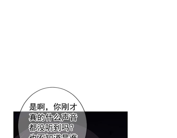 《名花无草——《名花有草》续篇》第25话 惊！危机四伏 第7页