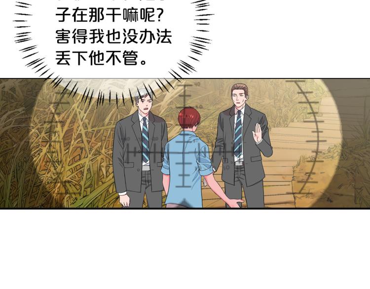 《名花无草——《名花有草》续篇》第23话 偷袭失败 第10页