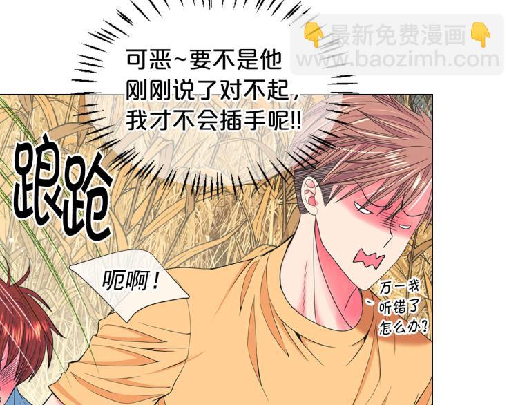 《名花无草——《名花有草》续篇》第23话 偷袭失败 第48页