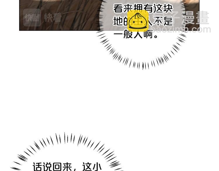《名花无草——《名花有草》续篇》第23话 偷袭失败 第9页