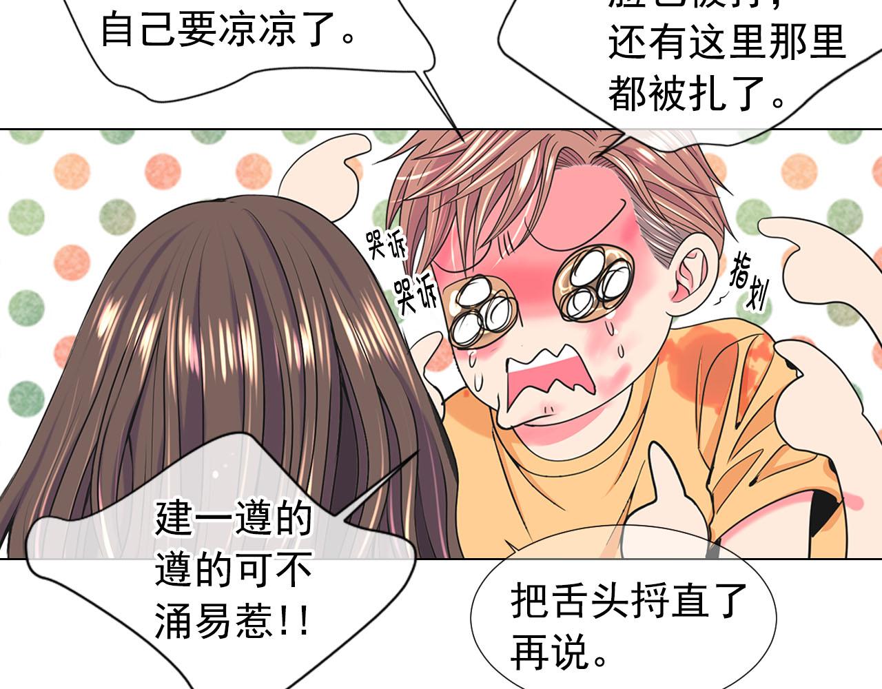 《名花无草——《名花有草》续篇》第29话 逃离 第22页