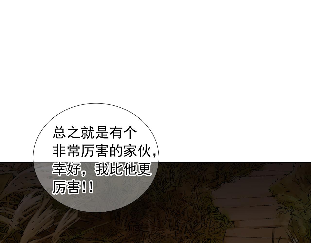 《名花无草——《名花有草》续篇》第29话 逃离 第24页