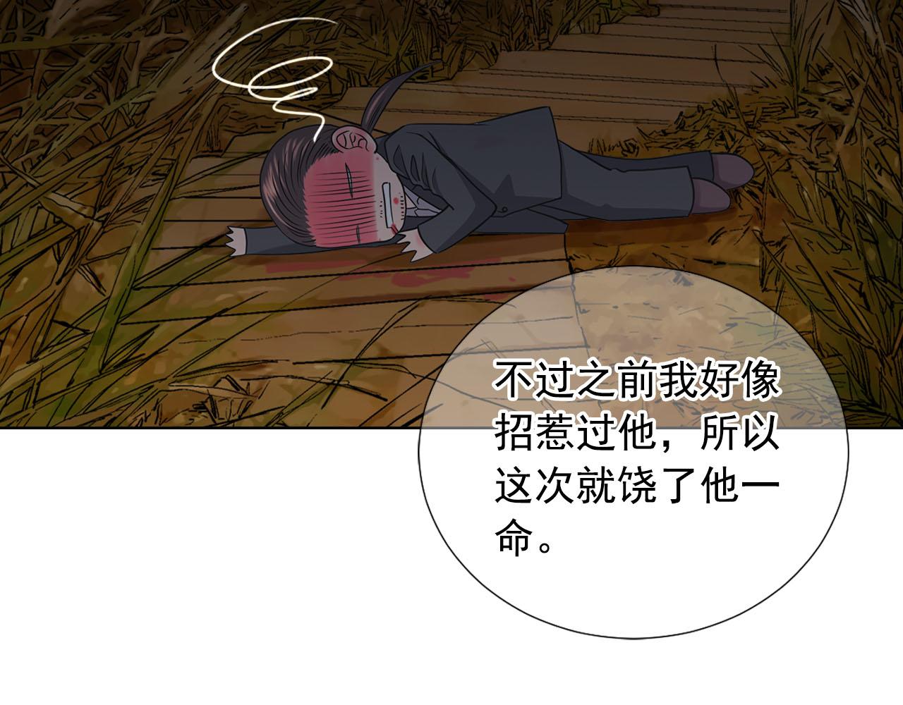《名花无草——《名花有草》续篇》第29话 逃离 第25页