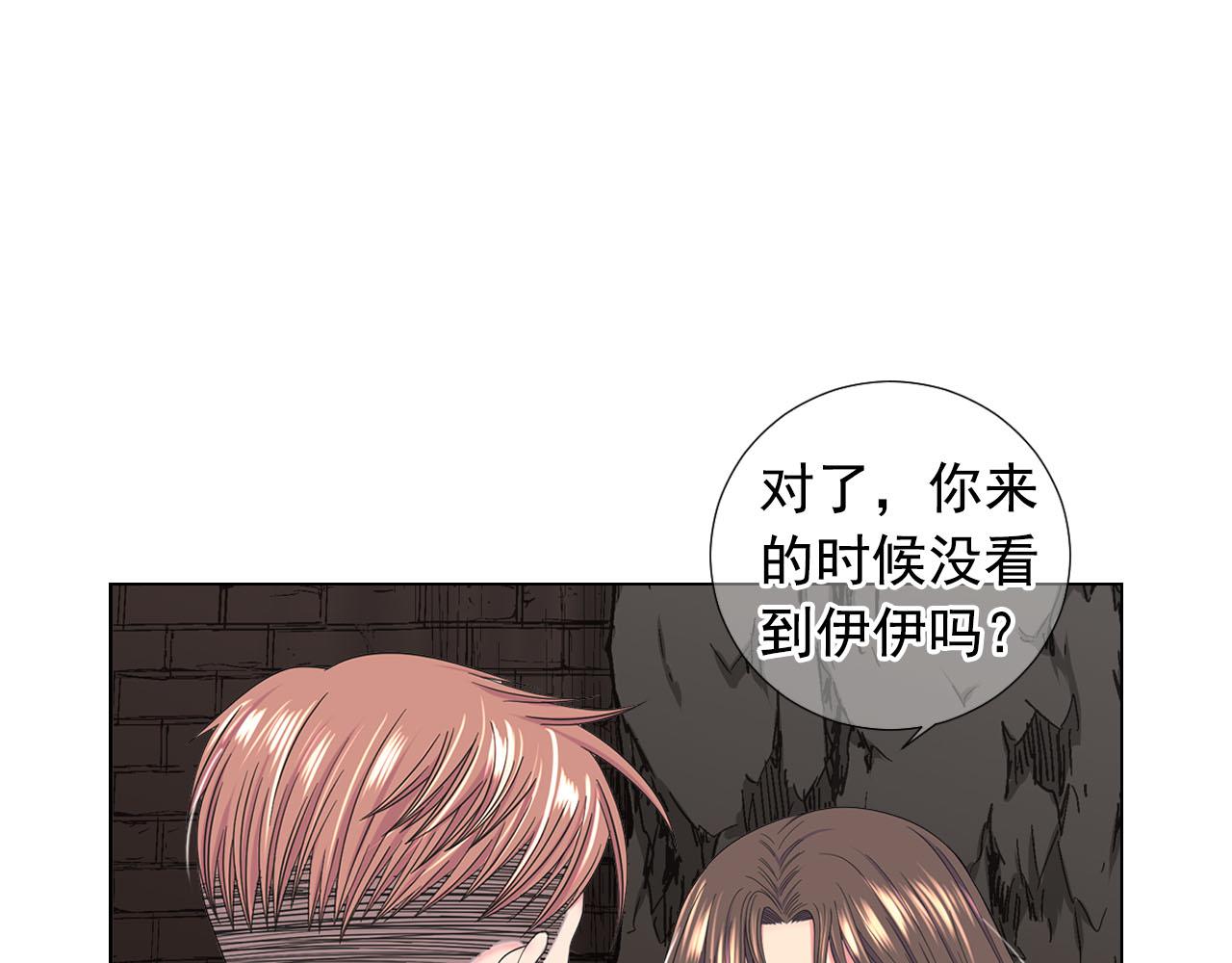 《名花无草——《名花有草》续篇》第29话 逃离 第26页