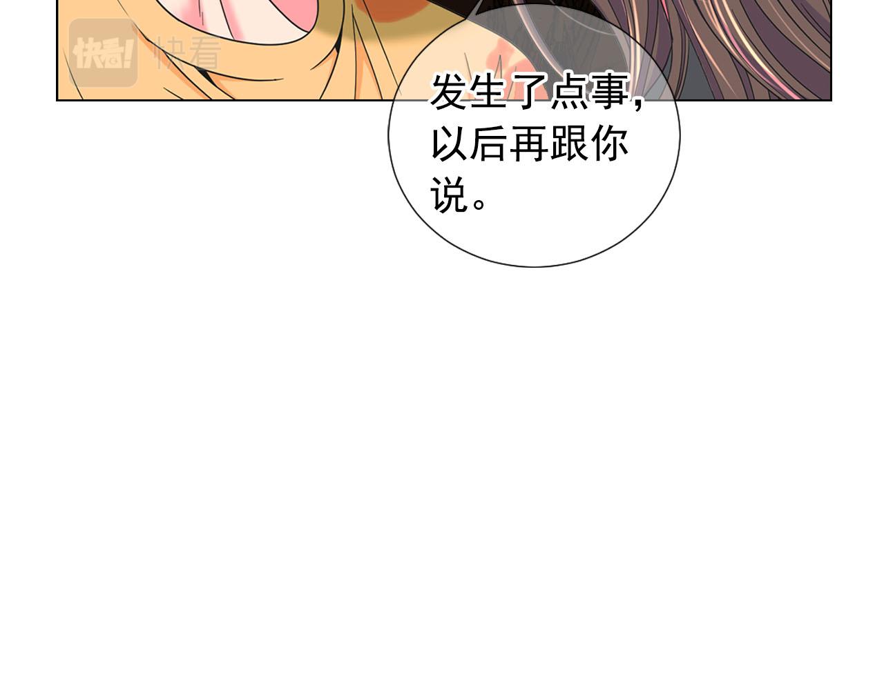 《名花无草——《名花有草》续篇》第29话 逃离 第29页