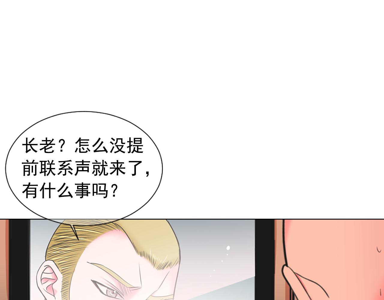 《名花无草——《名花有草》续篇》第29话 逃离 第37页