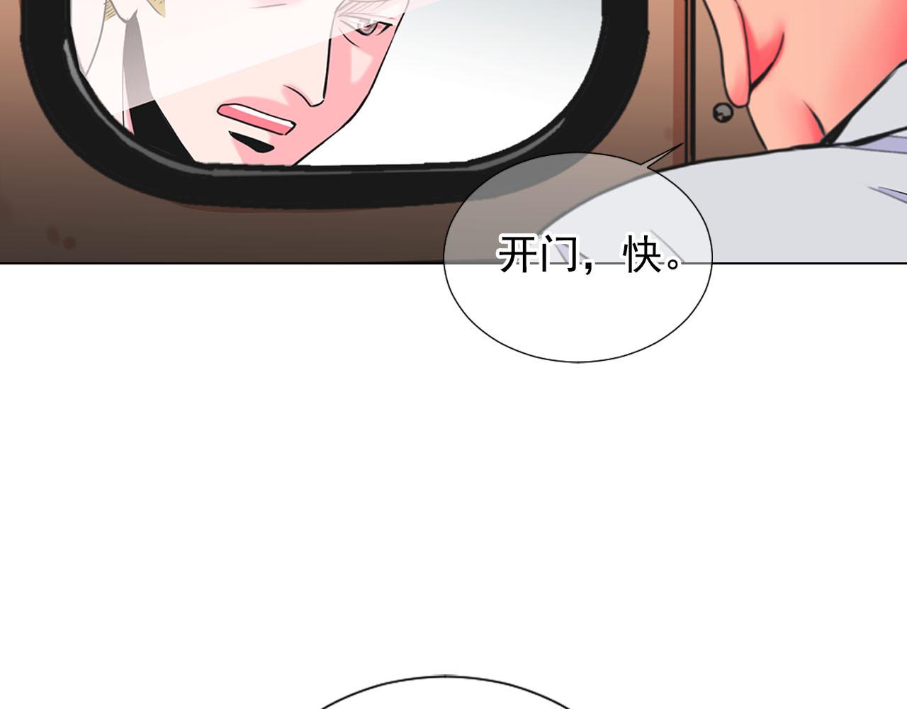 《名花无草——《名花有草》续篇》第29话 逃离 第38页