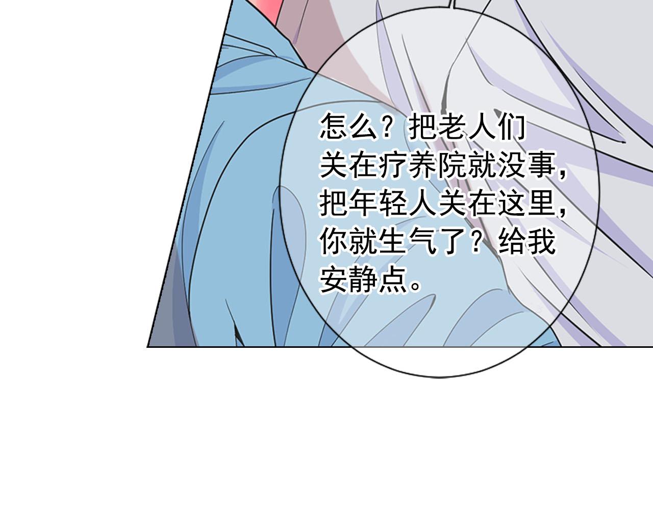 《名花无草——《名花有草》续篇》第29话 逃离 第50页