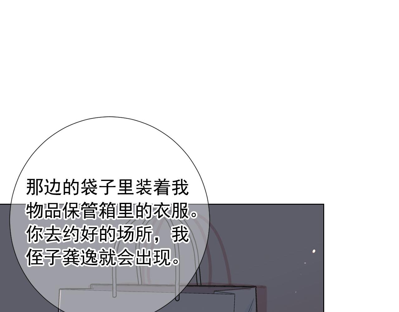 《名花无草——《名花有草》续篇》第27话 恶魔的觉醒 第13页