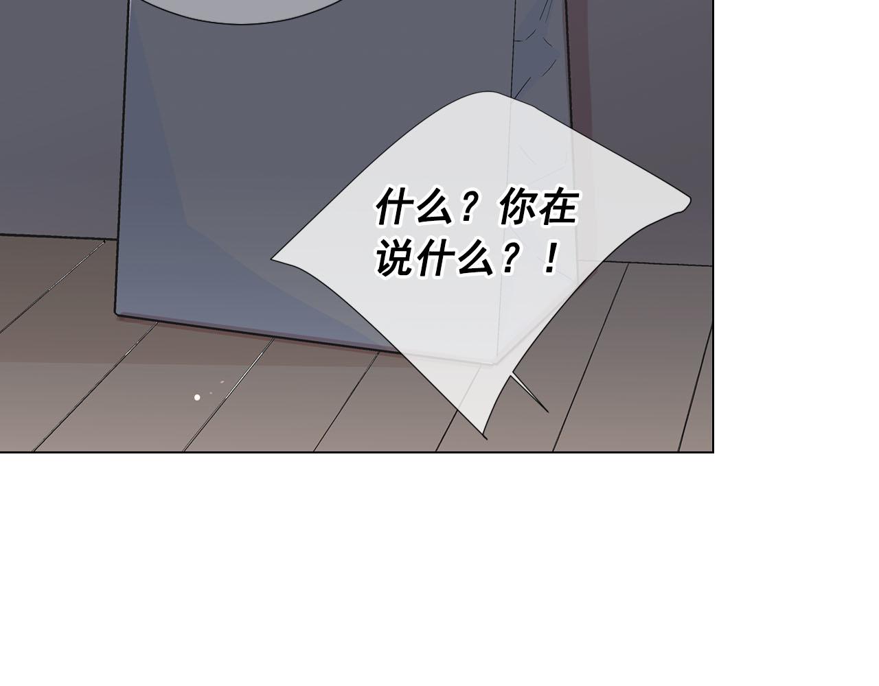 《名花无草——《名花有草》续篇》第27话 恶魔的觉醒 第14页