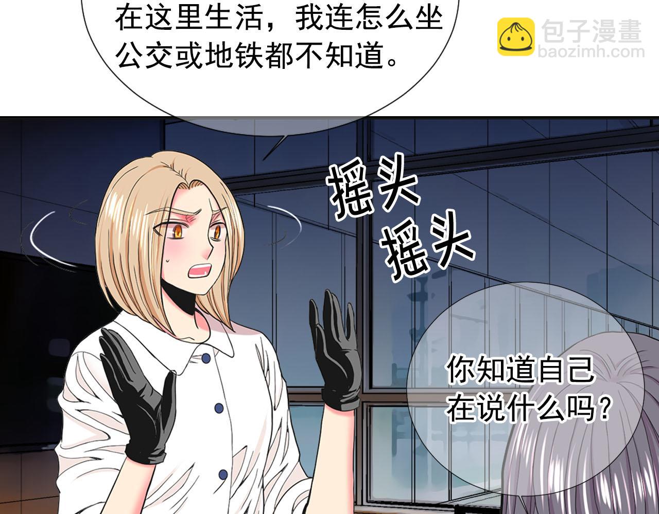 《名花无草——《名花有草》续篇》第27话 恶魔的觉醒 第20页