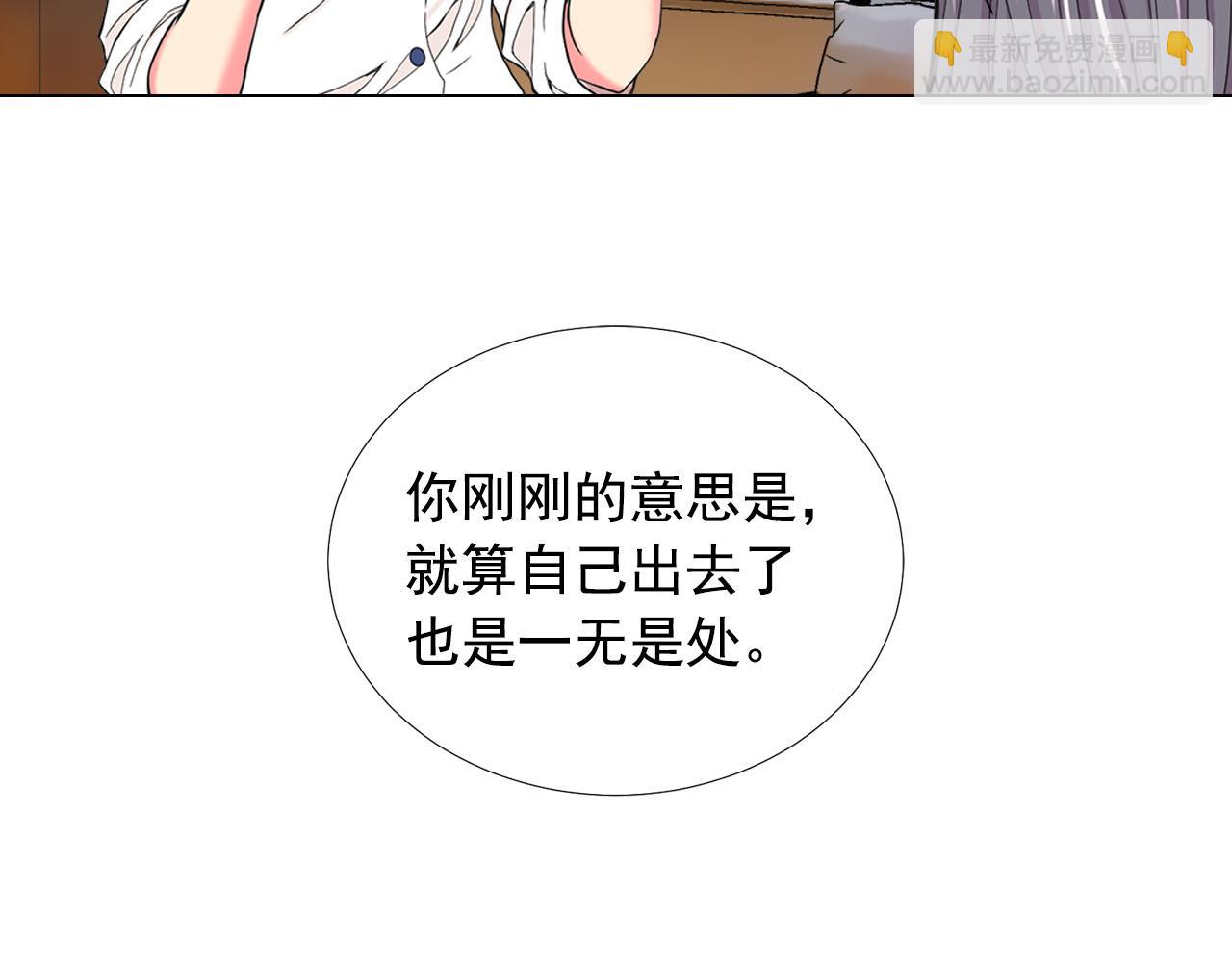《名花无草——《名花有草》续篇》第27话 恶魔的觉醒 第21页