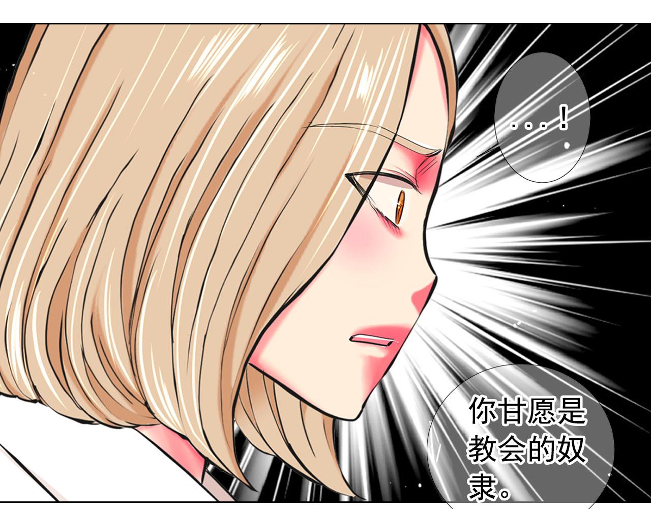 《名花无草——《名花有草》续篇》第27话 恶魔的觉醒 第22页
