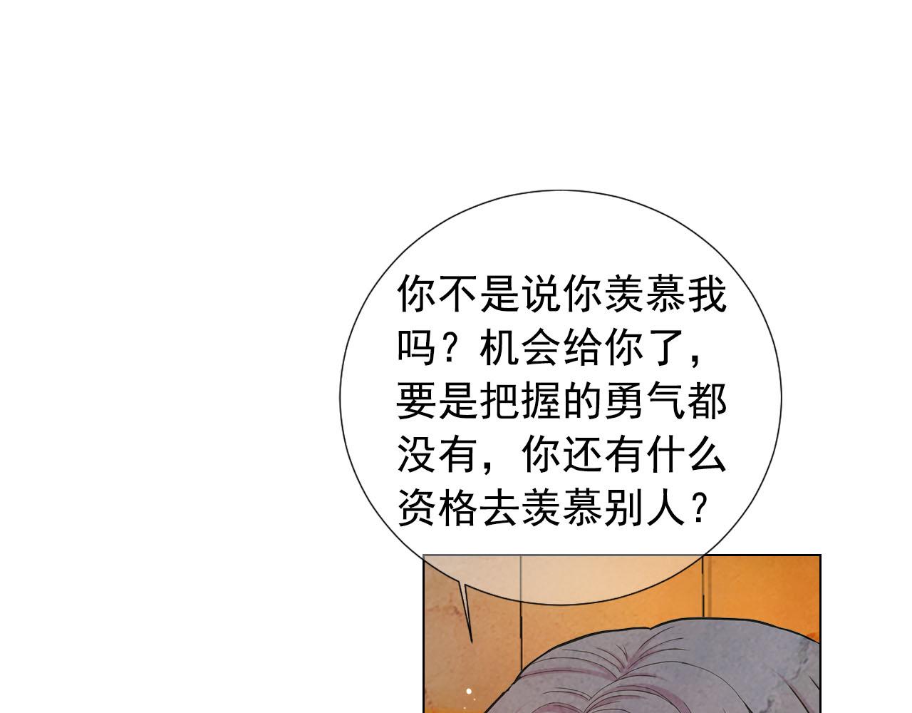 《名花无草——《名花有草》续篇》第27话 恶魔的觉醒 第24页